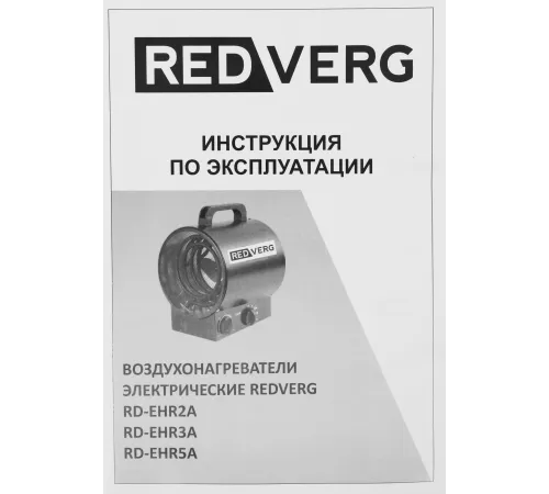 Тепловая пушка электрическая RedVerg RD-EHR3A желтый/черный Тепловая пушка электрическая RedVerg RD-EHR3A желтый/черный