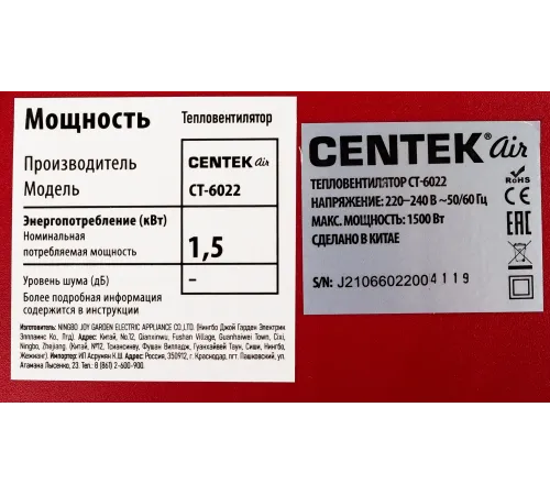Тепловентилятор Centek CT-6022 1500Вт красный/черный