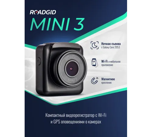 Видеорегистратор Roadgid Mini 3 GPS Wi-Fi черный 2Mpix 1080x1920 1080p 170гр. GPS JIELI5601 Видеорегистратор Roadgid Mini 3 GPS Wi-Fi черный 2Mpix 1080x1920 1080p 170гр. GPS JIELI5601