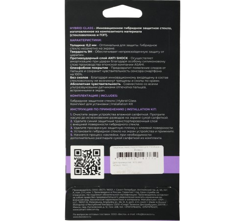 Защитное стекло для экрана BoraSCO Hybrid Glass прозрачный для ZTE Blade L9 2.5D антиблик. 1шт. (70012)