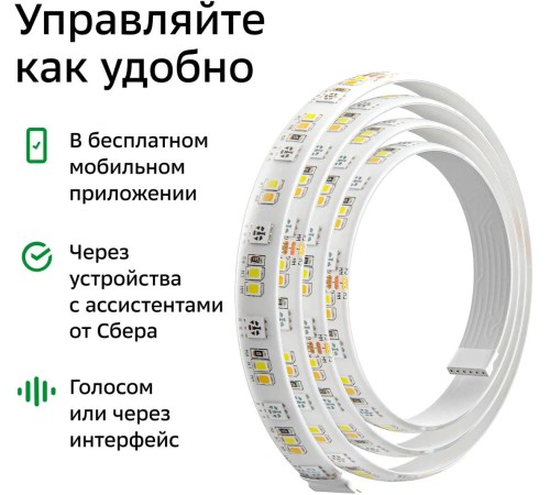 Лента светодиодная для управления светом/электроприборами Sber SBDV-00033