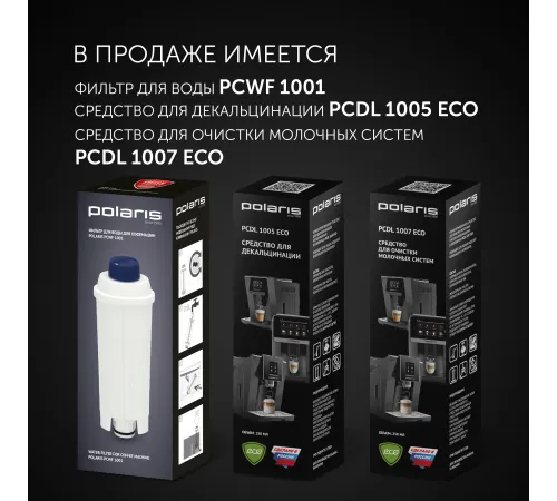 Кофемашина Polaris PACM 2060AC 1500Вт черный
