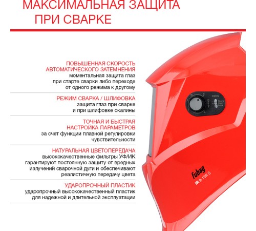 Fubag Маска сварщика "Хамелеон" OPTIMA 9.13 RED [38073]