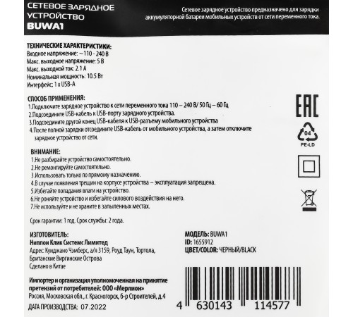 Сетевое зар./устр. Buro BUWA1 2.1A черный (BUWA10S100BK)