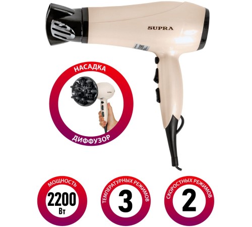 Фен Supra PHS-2205L бежевый Фен Supra PHS-2205L бежевый
