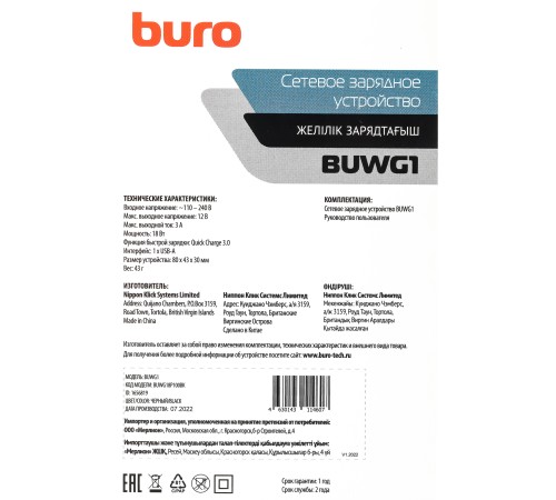Сетевое зар./устр. Buro BUWG1 3A QC черный (BUWG18P100BK) Сетевое зар./устр. Buro BUWG1 3A QC черный (BUWG18P100BK)