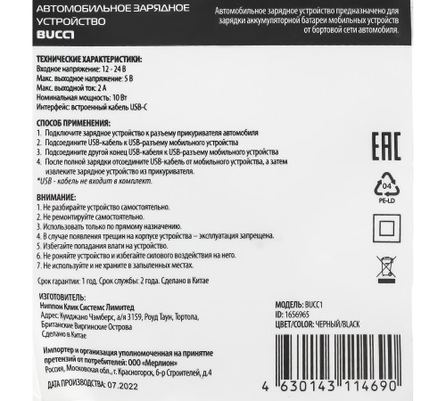 Автомобильное зар./устр. Buro BUCC1 2A кабель USB Type C черный (BUCC10S00CBK) Автомобильное зар./устр. Buro BUCC1 2A кабель USB Type C черный (BUCC10S00CBK)