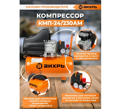 Компрессор поршневой Вихрь КМП-24/230АМ масляный 230л/мин 24л 1600Вт оранжевый Компрессор поршневой Вихрь КМП-24/230АМ масляный 230л/мин 24л 1600Вт оранжевый