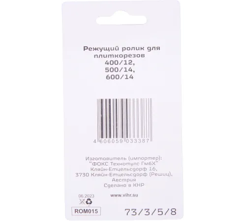 Ролик режущий для плиткорезов Вихрь 73/3/5/8 для Вихрь 400/12, 500/14, 600/14 Ролик режущий для плиткорезов Вихрь 73/3/5/8 для Вихрь 400/12, 500/14, 600/14