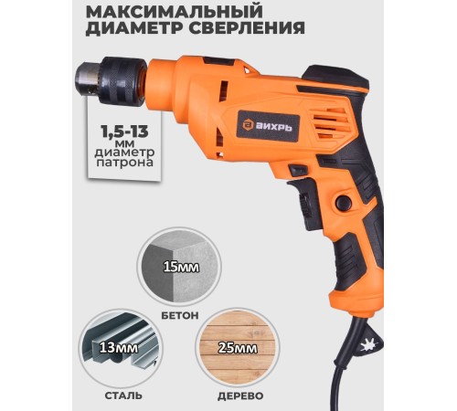 Дрель ударная Вихрь ДУ-25А-850 850Вт ключевой реверс (72/8/10)