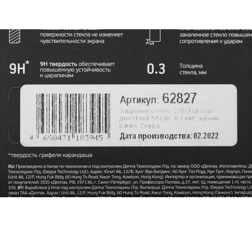 Защитное стекло для экрана Deppa 62827 для Honor 50 lite 2.5D 1шт.