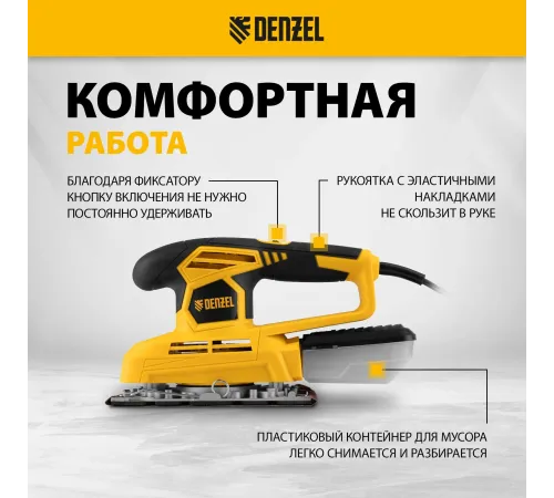 Машина плоскошлифовальная вибрационная VS-90-187, 240 Вт, 6000-11000 об/мин// Denzel