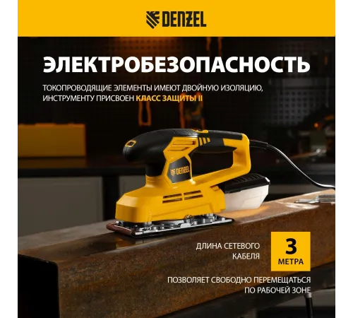 Машина плоскошлифовальная вибрационная VS-90-187, 240 Вт, 6000-11000 об/мин// Denzel