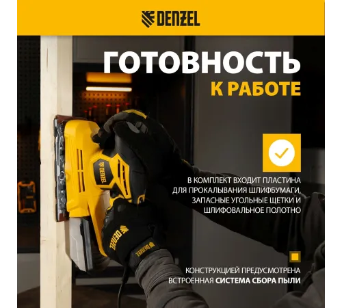 Машина плоскошлифовальная вибрационная VS-90-187, 240 Вт, 6000-11000 об/мин// Denzel