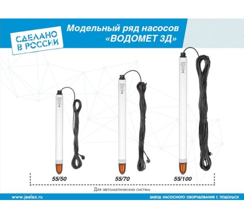 Насос скважинный Джилекс ВОДОМЕТ 3Д 55/50 (5600) Насос скважинный Джилекс ВОДОМЕТ 3Д 55/50 (5600)