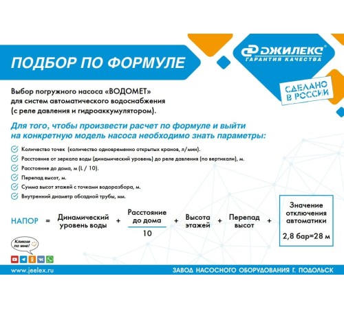 Насос скважинный Джилекс ВОДОМЕТ 3Д 55/50 (5600) Насос скважинный Джилекс ВОДОМЕТ 3Д 55/50 (5600)
