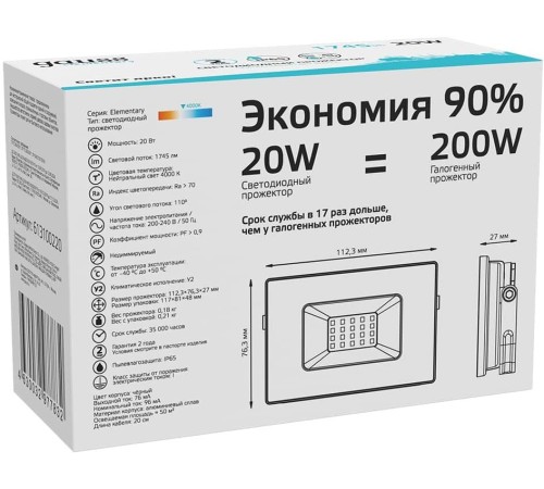 Прожектор уличный Gauss Elementary 613100220 светодиодный 20Втчерный