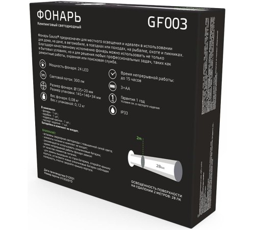 Фонарь походный Gauss GFL003 белый 24Вт лам.:светодиод. AAx3 (GF003) Фонарь походный Gauss GFL003 белый 24Вт лам.:светодиод. AAx3 (GF003)