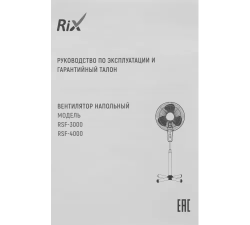 Вентилятор напольный RIX RSF-4000B 40Вт скоростей:3 черный Вентилятор напольный RIX RSF-4000B 40Вт скоростей:3 черный