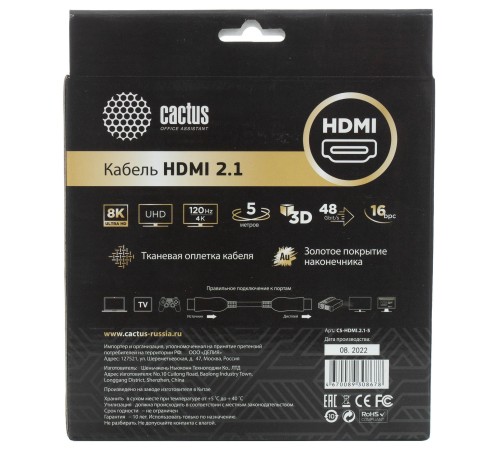 Кабель аудио-видео Cactus CS-HDMI.2.1-5 HDMI (m)/HDMI (m) 5м. Позолоченные контакты серебристый Кабель аудио-видео Cactus CS-HDMI.2.1-5 HDMI (m)/HDMI (m) 5м. Позолоченные контакты серебристый