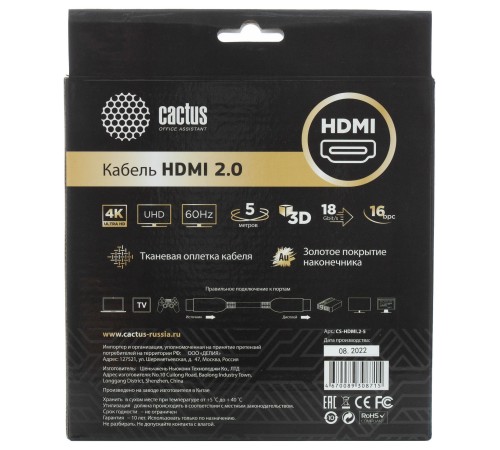 Кабель аудио-видео Cactus CS-HDMI.2-5 HDMI (m)/HDMI (m) 5м. Позолоченные контакты черный Кабель аудио-видео Cactus CS-HDMI.2-5 HDMI (m)/HDMI (m) 5м. Позолоченные контакты черный