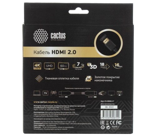 Кабель аудио-видео Cactus CS-HDMI.2-7 HDMI (m)/HDMI (m) 7м. Позолоченные контакты черный Кабель аудио-видео Cactus CS-HDMI.2-7 HDMI (m)/HDMI (m) 7м. Позолоченные контакты черный