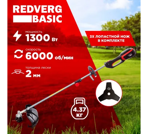 Триммер электрический RedVerg Basic EB-1300 1300Вт 1.77л.с. разбор.штан. реж.эл.:леска/нож Триммер электрический RedVerg Basic EB-1300 1300Вт 1.77л.с. разбор.штан. реж.эл.:леска/нож