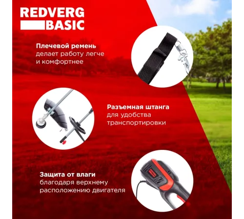 Триммер электрический RedVerg Basic EB-1300 1300Вт 1.77л.с. разбор.штан. реж.эл.:леска/нож Триммер электрический RedVerg Basic EB-1300 1300Вт 1.77л.с. разбор.штан. реж.эл.:леска/нож