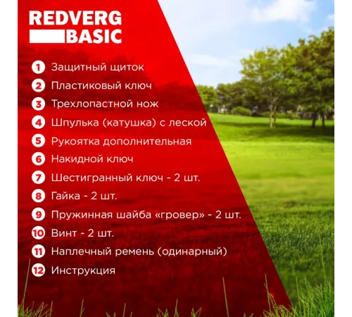 Триммер электрический RedVerg Basic EB-1300 1300Вт 1.77л.с. разбор.штан. реж.эл.:леска/нож Триммер электрический RedVerg Basic EB-1300 1300Вт 1.77л.с. разбор.штан. реж.эл.:леска/нож