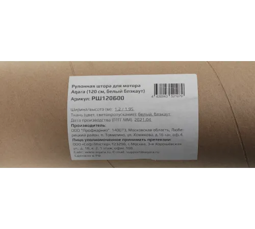 Умная штора Aqara РШ120Б00 белый