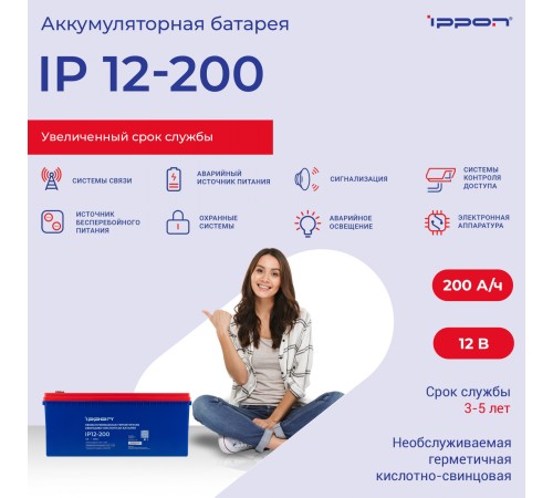 Батарея для ИБП Ippon IP12-200 12В 200Ач Батарея для ИБП Ippon IP12-200 12В 200Ач