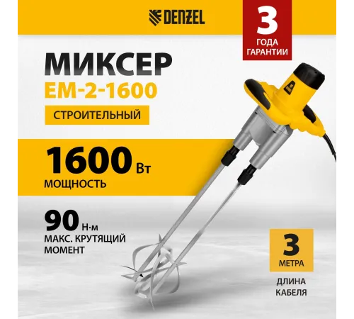Дрель-миксер Denzel EM-2-1600 1600Вт HEX13 (27911) Дрель-миксер Denzel EM-2-1600 1600Вт HEX13 (27911)