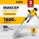 Дрель-миксер Denzel EM-2-1600 1600Вт HEX13 (27911)