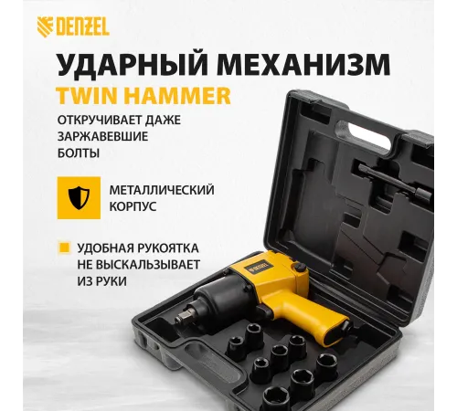 Ударный пневмогайковерт IW860+набор головок, 1/2", 7000 об/мин, 868 Нм Denzel Ударный пневмогайковерт IW860+набор головок, 1/2", 7000 об/мин, 868 Нм Denzel