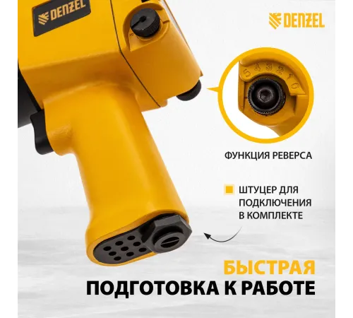 Ударный пневмогайковерт IW860+набор головок, 1/2", 7000 об/мин, 868 Нм Denzel Ударный пневмогайковерт IW860+набор головок, 1/2", 7000 об/мин, 868 Нм Denzel