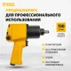 Ударный пневмогайковерт IW860+набор головок, 1/2", 7000 об/мин, 868 Нм Denzel