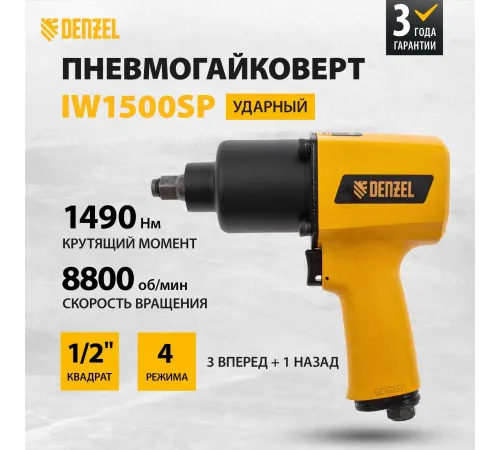 Гайковерт Denzel IW1500SP 520л/мин желтый/черный Гайковерт Denzel IW1500SP 520л/мин желтый/черный