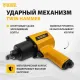 Гайковерт Denzel IW1500SP 520л/мин желтый/черный
