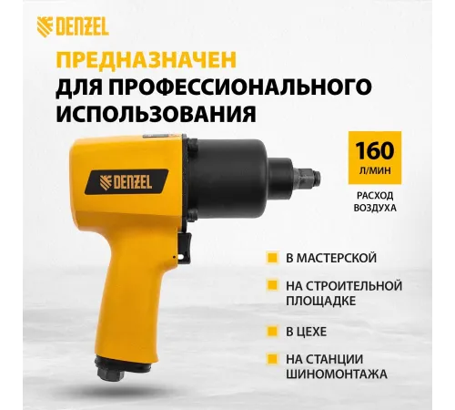 Гайковерт Denzel IW1500SP 520л/мин желтый/черный Гайковерт Denzel IW1500SP 520л/мин желтый/черный