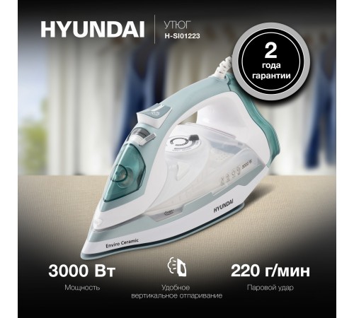 Утюг Hyundai H-SI01223 3000Вт белый/изумрудный