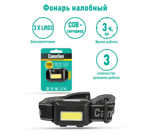 Фонарь налобный Camelion LED5355 черный 1Вт лам.:светодиод. AAAx3 (13748) Фонарь налобный Camelion LED5355 черный 1Вт лам.:светодиод. AAAx3 (13748)