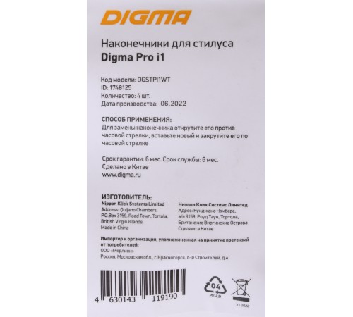 Наконечник Digma для Digma Pro i1 белый (DGSTPI1WT) Наконечник Digma для Digma Pro i1 белый (DGSTPI1WT)