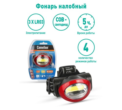 Фонарь налобный Camelion LED5382 черный/красный 3Вт лам.:светодиод. AAAx3 (13366)