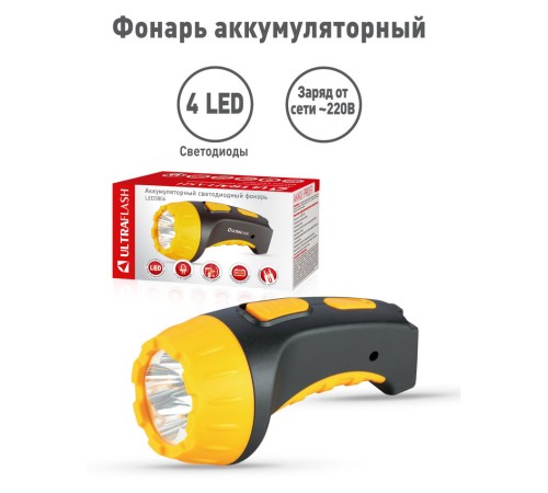 Фонарь аккум. Ultraflash LED3804 черный/желтый 1.3Вт лам.:светодиод. встроенный аккумулятор (9215) Фонарь аккум. Ultraflash LED3804 черный/желтый 1.3Вт лам.:светодиод. встроенный аккумулятор (9215)