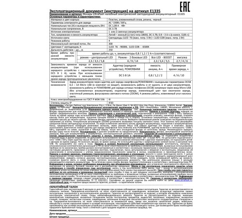 Фонарь налобный Ultraflash E1333 черный 4Вт лам.:светодиод. встроенный аккумулятор (13905) Фонарь налобный Ultraflash E1333 черный 4Вт лам.:светодиод. встроенный аккумулятор (13905)