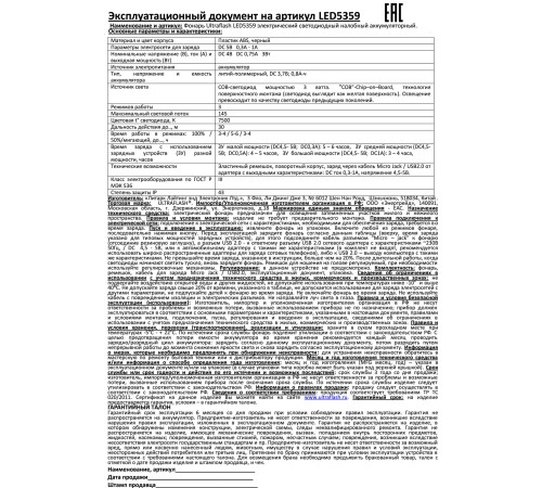 Фонарь налобный Ultraflash LED5359 черный 3Вт лам.:светодиод. (13803) Фонарь налобный Ultraflash LED5359 черный 3Вт лам.:светодиод. (13803)