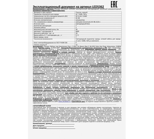 Фонарь налобный Ultraflash LED5362 черный 2.5Вт лам.:светодиод. (11256) Фонарь налобный Ultraflash LED5362 черный 2.5Вт лам.:светодиод. (11256)