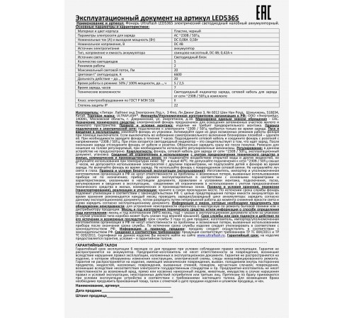 Фонарь налобный Ultraflash LED5365 черный 1.7Вт лам.:светодиод. (11648)