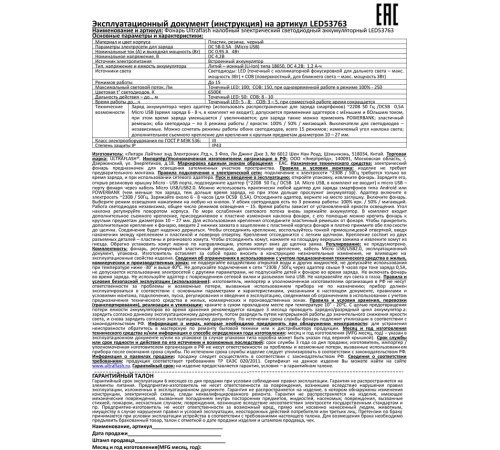 Фонарь велосипедный Ultraflash LED53763 черный 4Вт лам.:светодиод. встроенный аккумулятор (14504) Фонарь велосипедный Ultraflash LED53763 черный 4Вт лам.:светодиод. встроенный аккумулятор (14504)