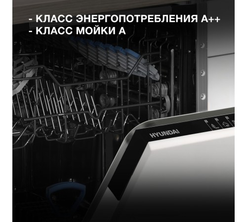 Посудомоечная машина встраив. Hyundai HBD 451 1900Вт узкая Посудомоечная машина встраив. Hyundai HBD 451 1900Вт узкая